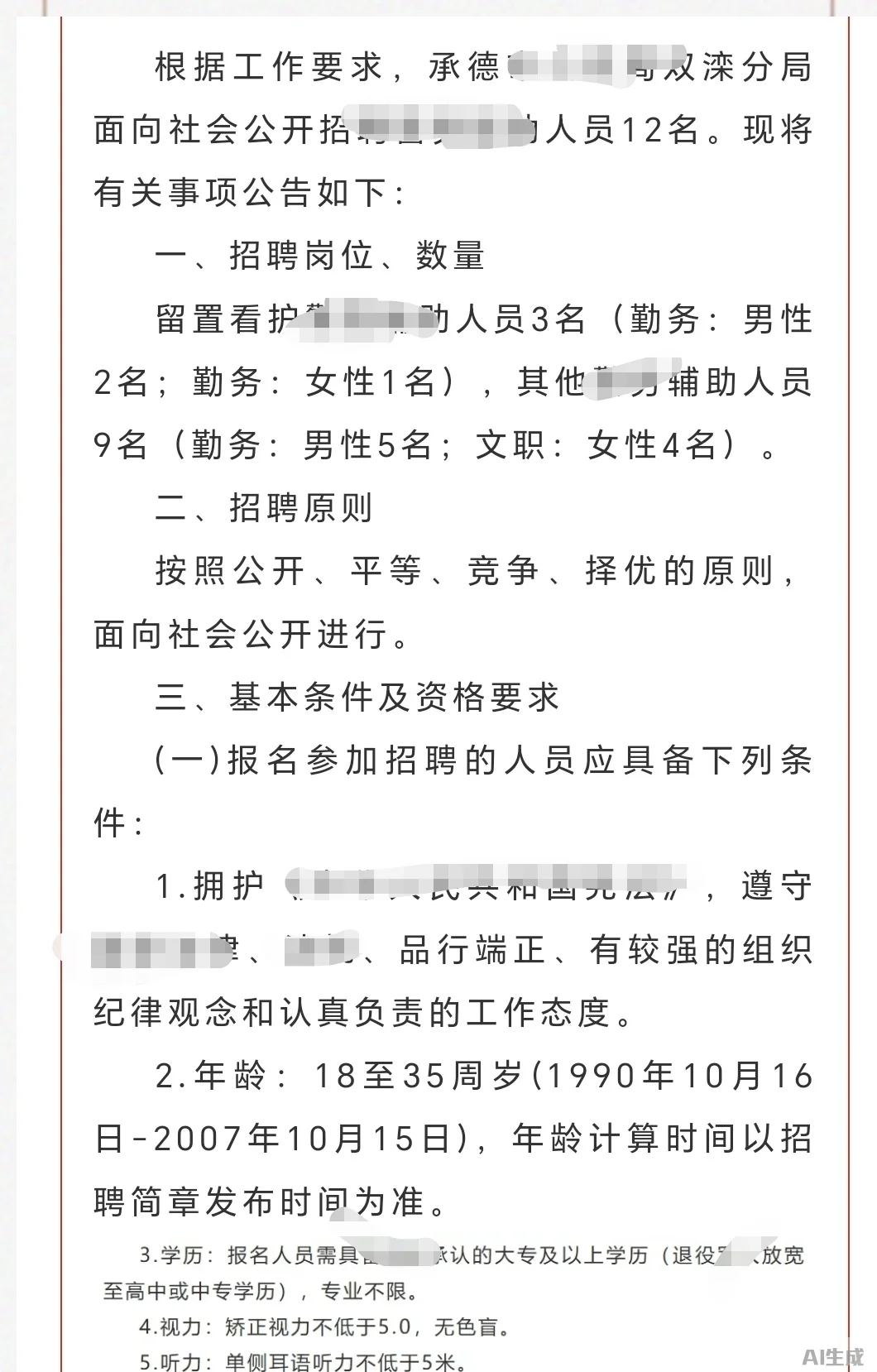 承德市辅警招募，机会不容错过！