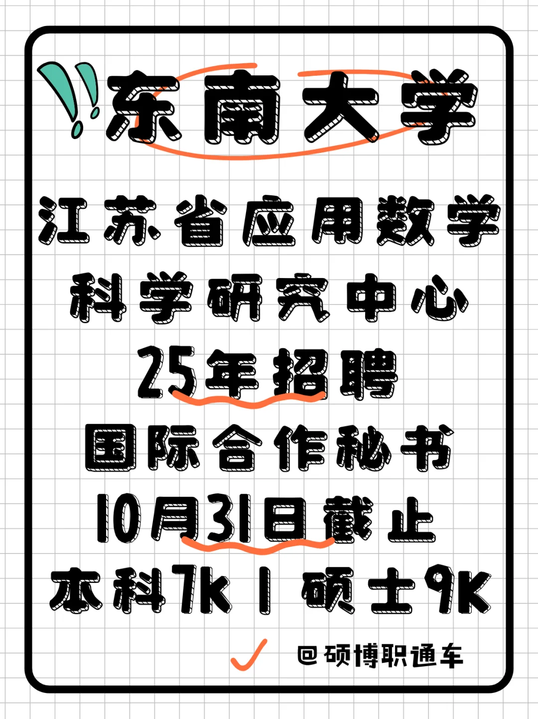 江苏省应用数学研究中心招聘国际合作秘书