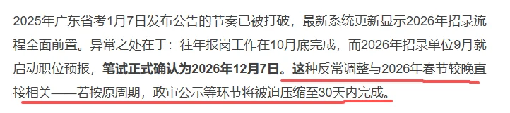 这才是26年广东省考提前的真实原因