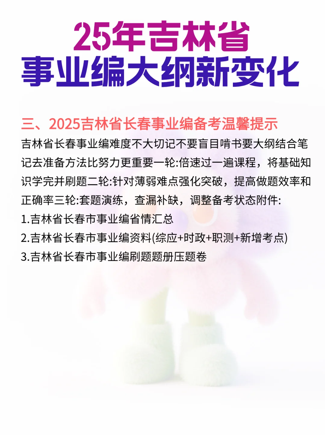 25年吉林省事业编大纲新变化！