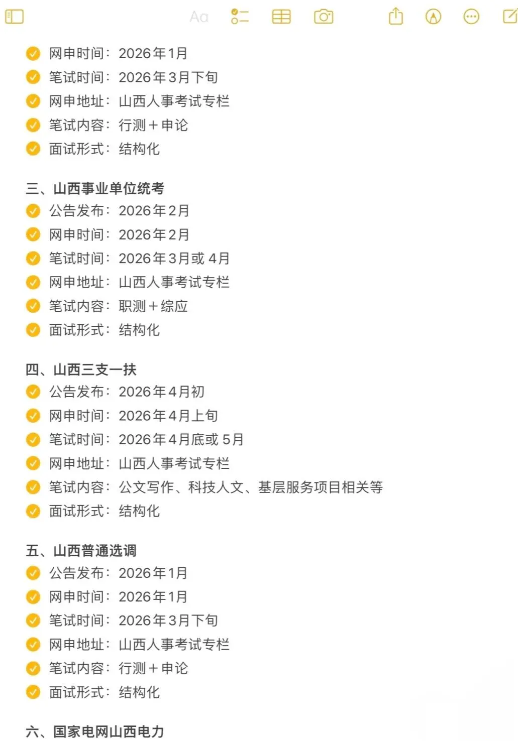 救命！25年山西考公“洪水级”机会来了！