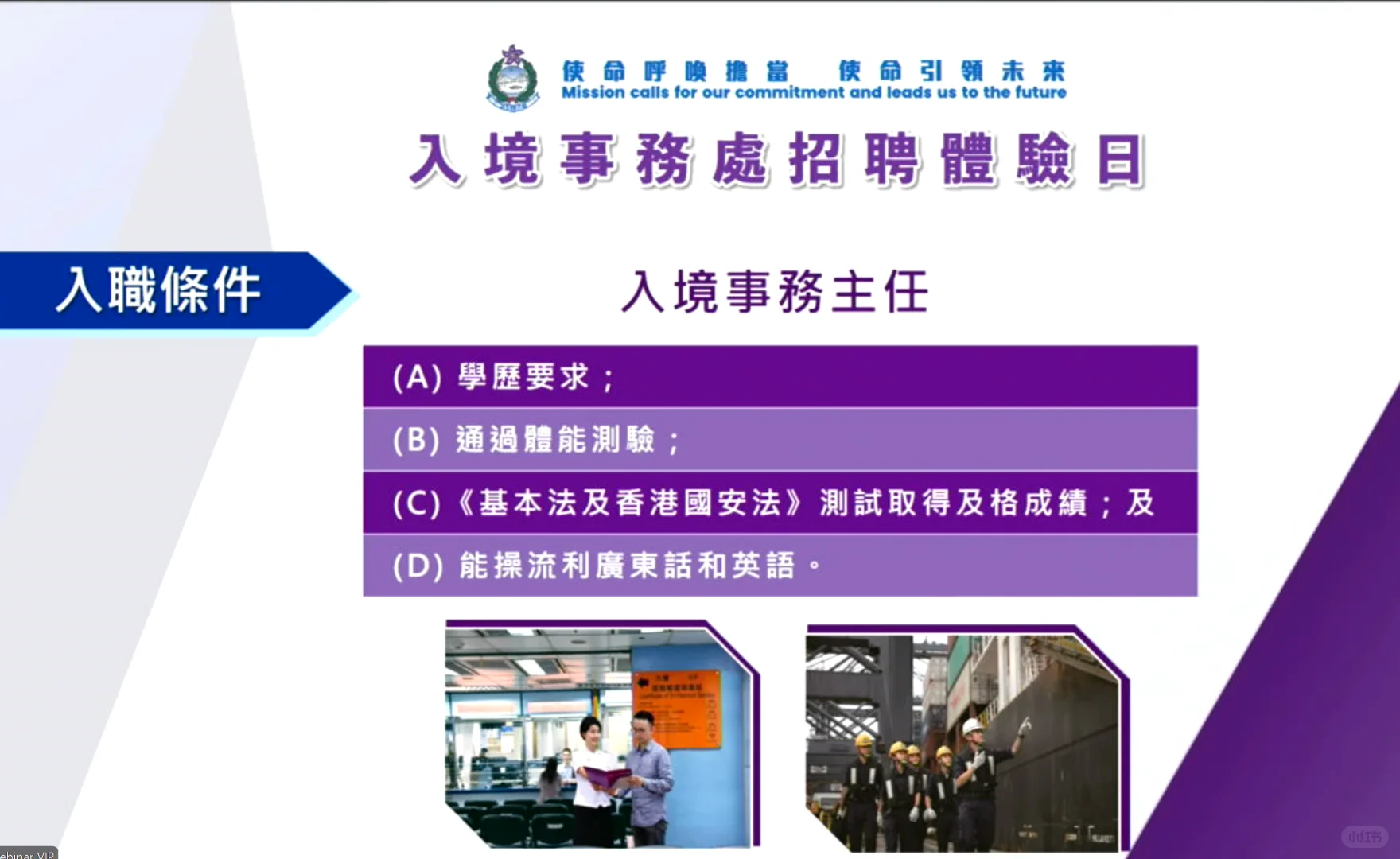 2024香港入境事务处招聘详解来了