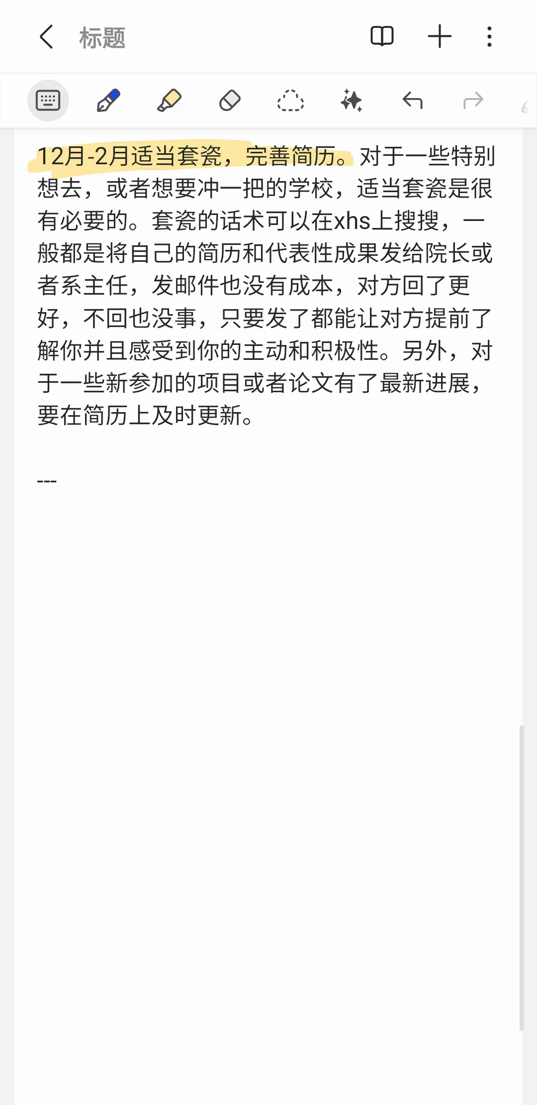 博士进高校准备及应聘时间线