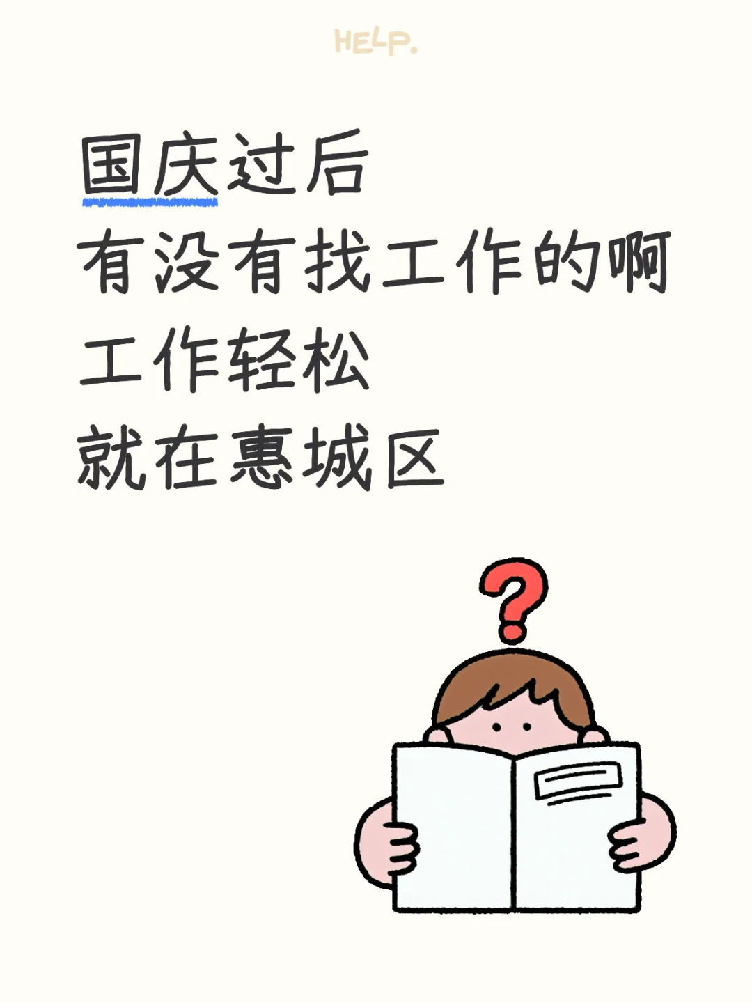 有找工作的姐妹吗公司确认来人来人