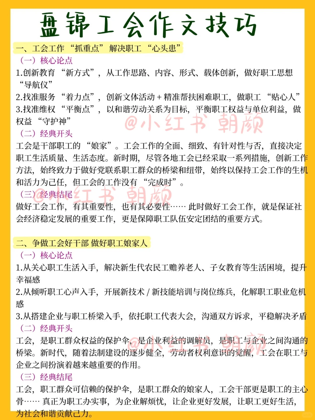 一个差生笨女孩，一次过盘锦工会的心得……