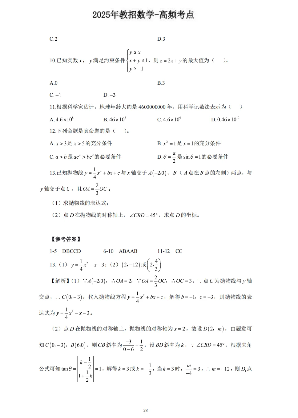 这不算泄题吧！25建昌县教招考试从这抽‼️