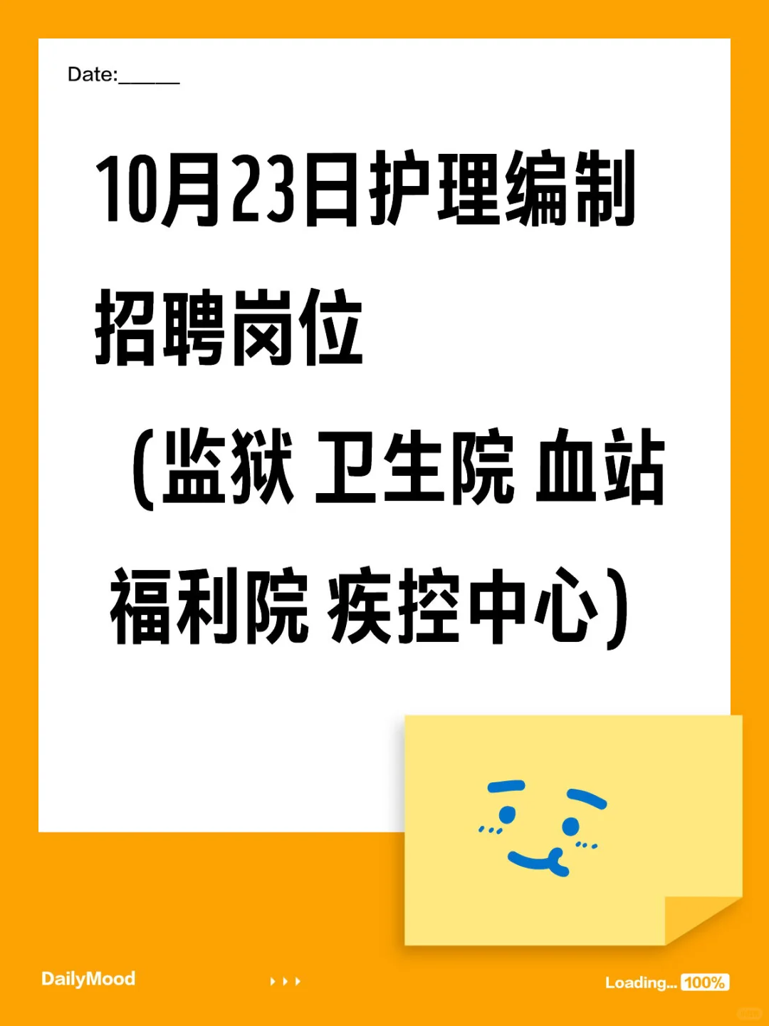 10月23日护理编制招聘岗位 （监狱 卫生院 血