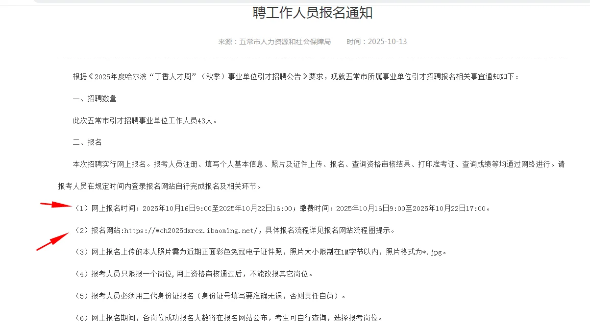 哈尔滨人才周五常开始报名啦