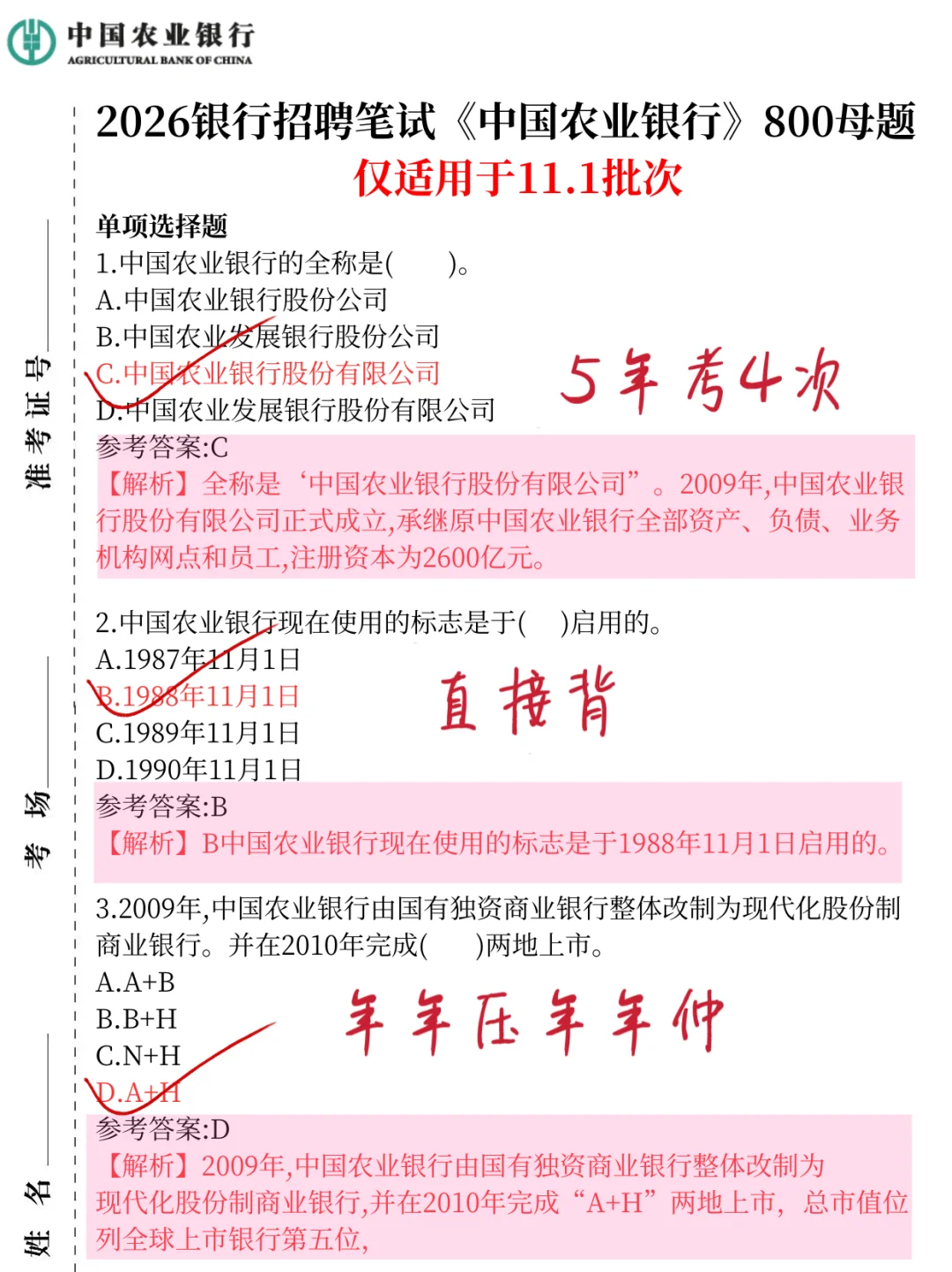 别裸考！下周六农行笔试3H足矣（ps保本90）
