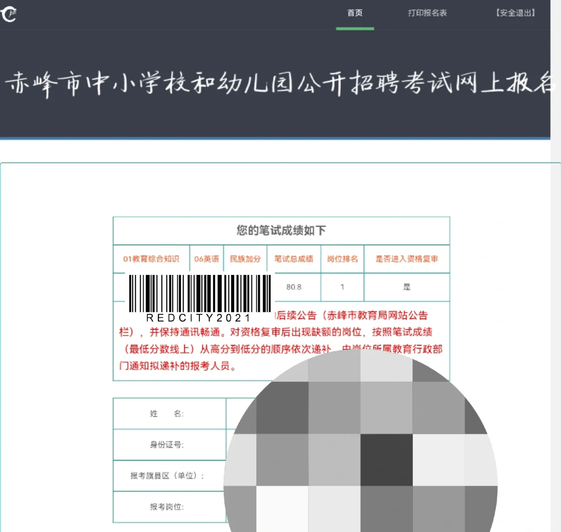 赤峰教师招聘 英语学科面试