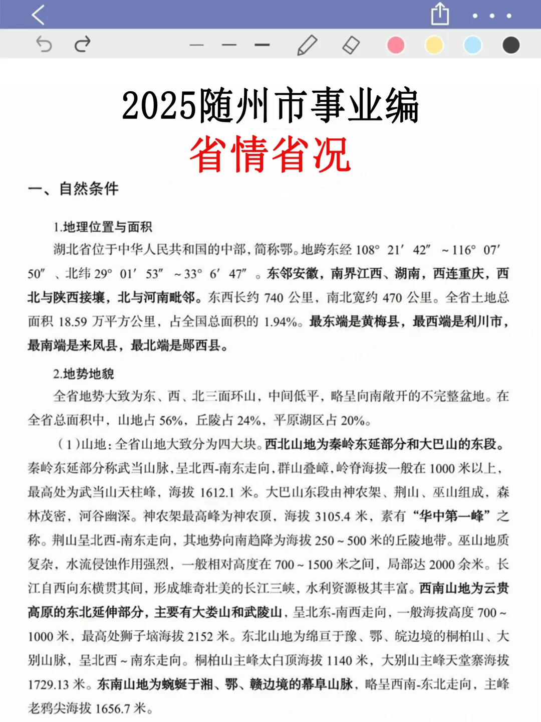 提醒一下，11.8日去考随州市事业编的人
