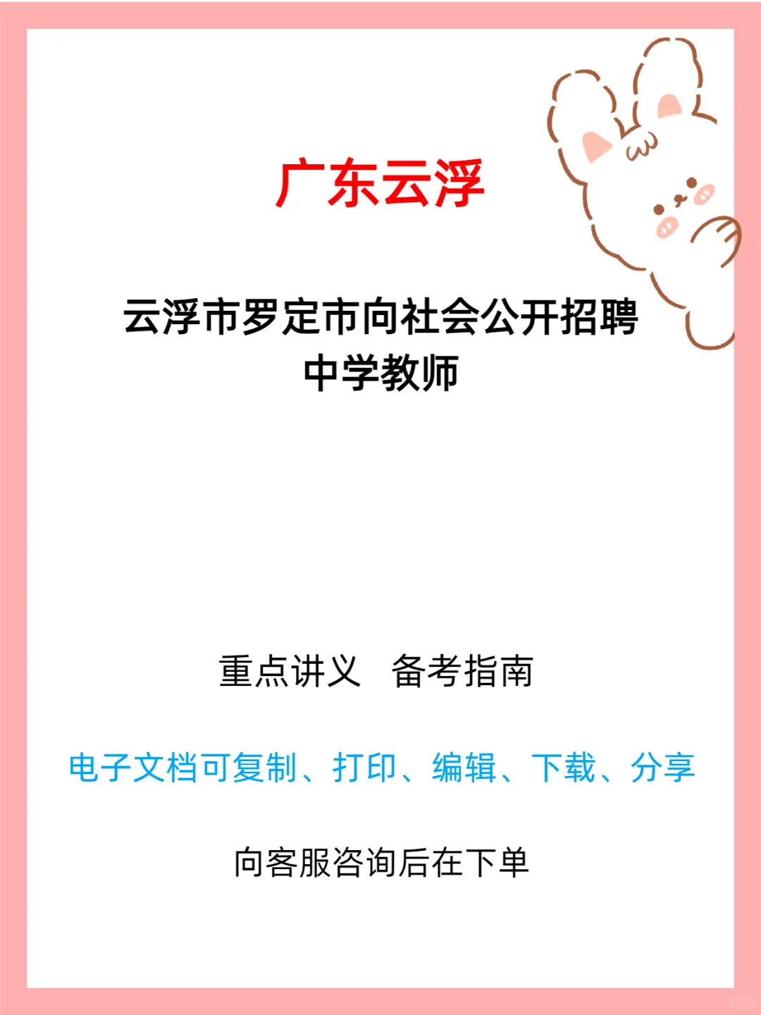 云浮市罗定市向社会公开招聘中学教师