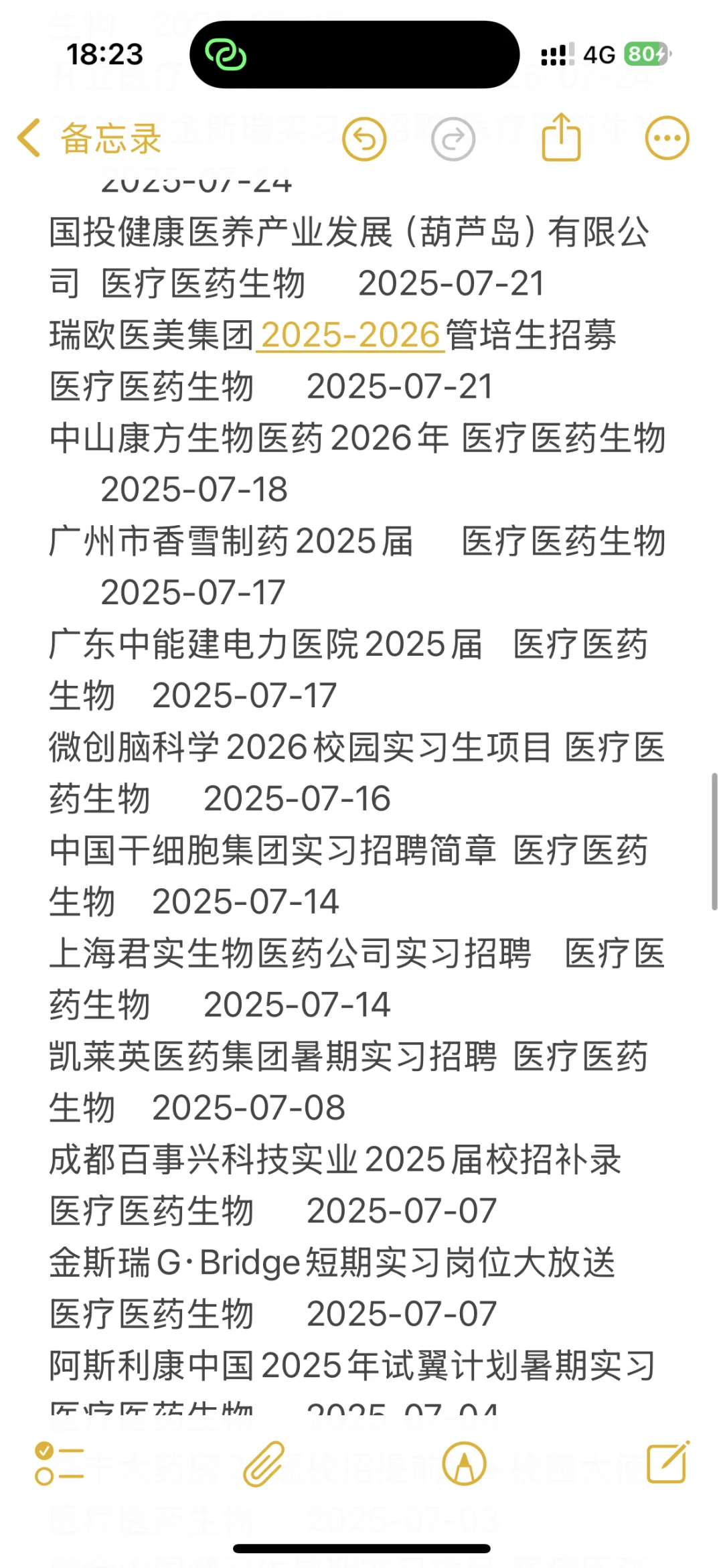 9.1-9.11医疗医药生物类秋招企业汇总