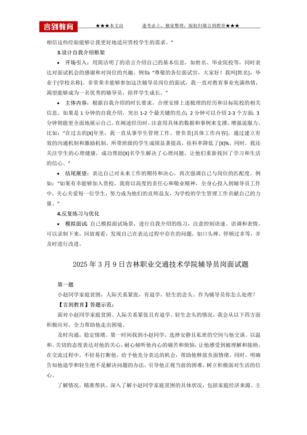 吉林高校辅导员面试真题17套~
