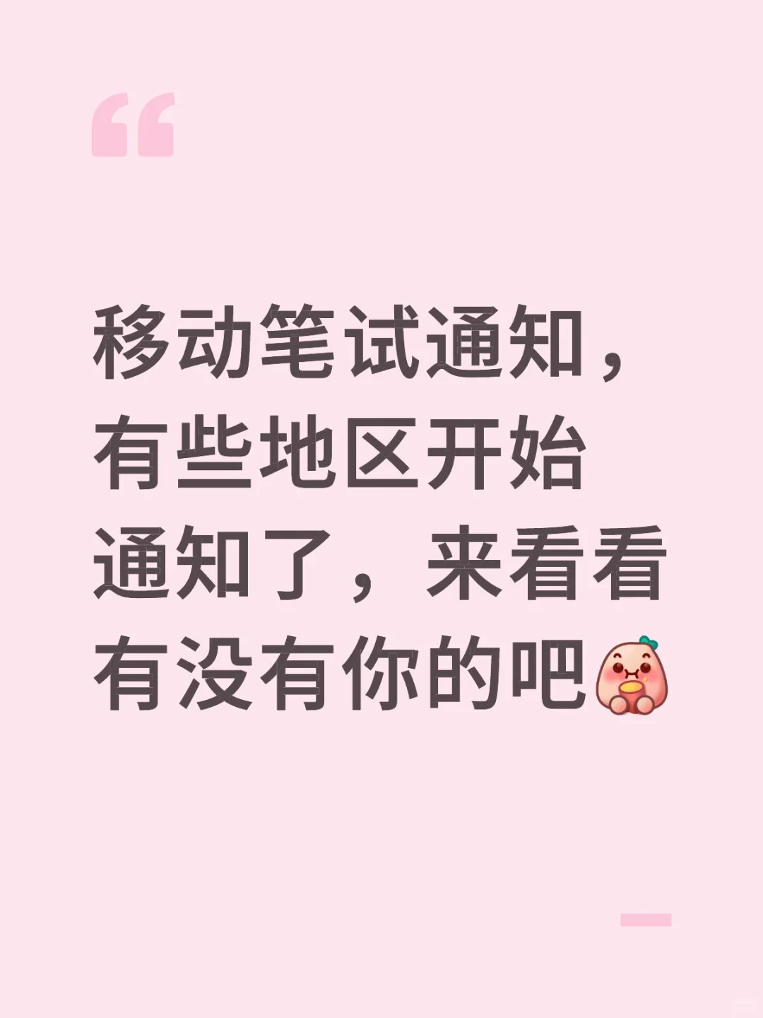 目前已知出通知的有