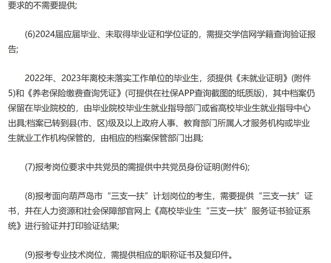 葫芦岛事业单位招聘公告（二）