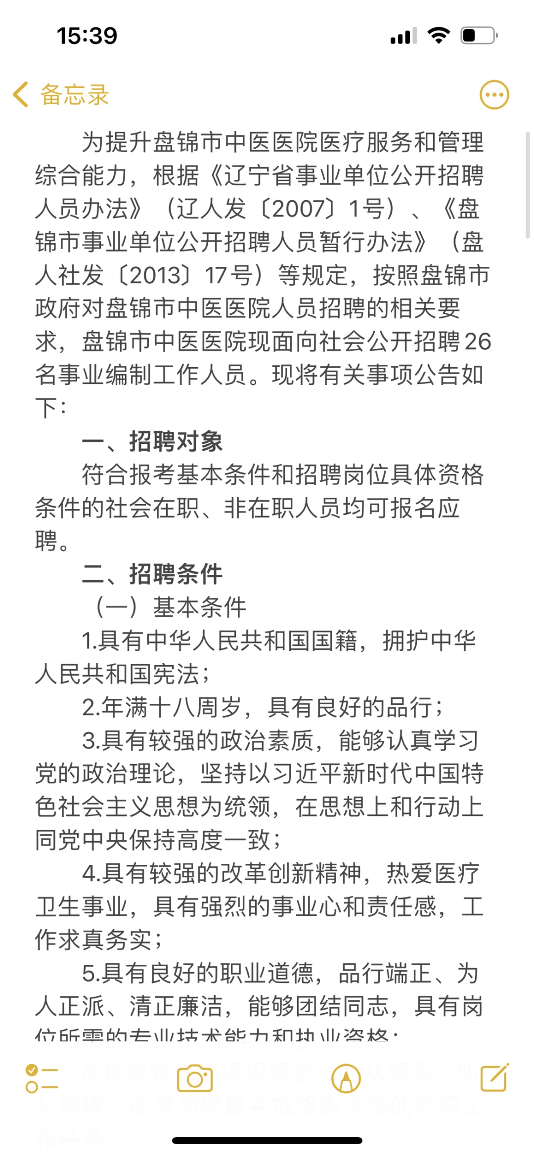 ‼️坐标盘锦，中医院的来
