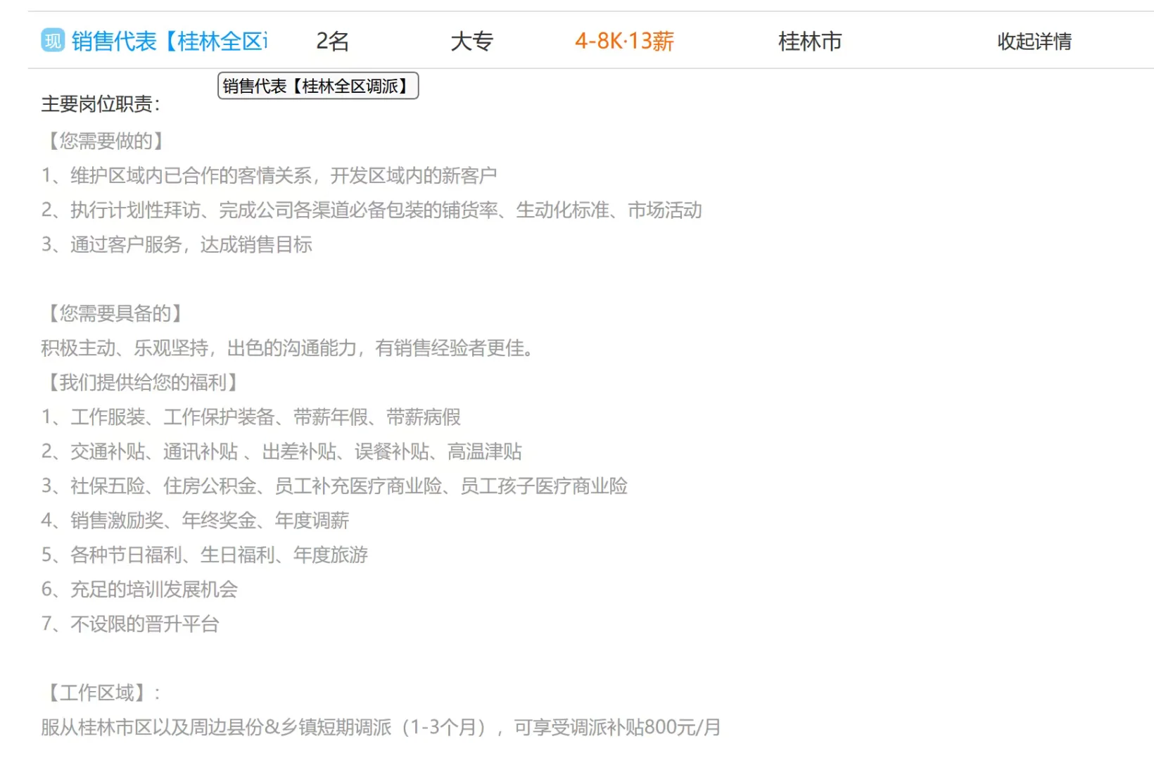 来广西可口可乐饮料公司工作不？要22人