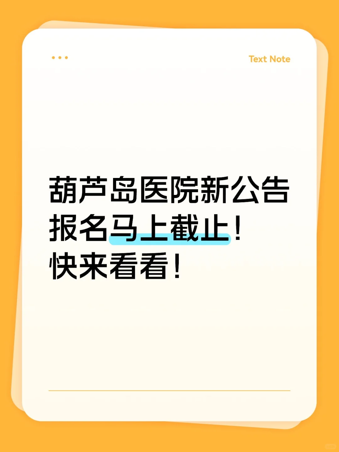 葫芦岛医院新公告