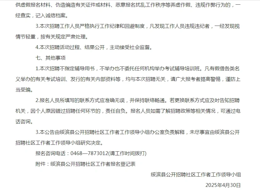 2025年鹤岗绥滨县公开招聘社区工作者22人公