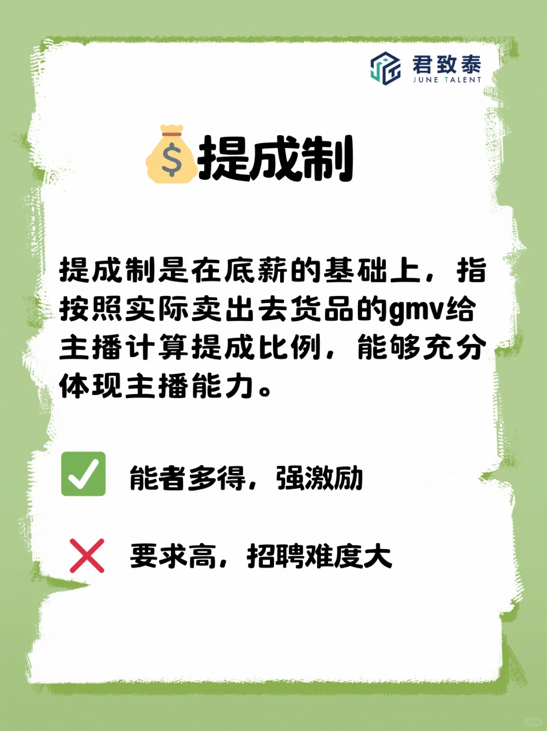 📢主播看过来！这4种薪资方案必须要知道