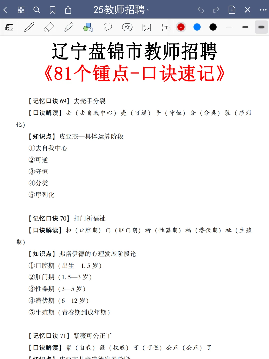 友情提醒：盘锦市教招别裸考！背完保底85分