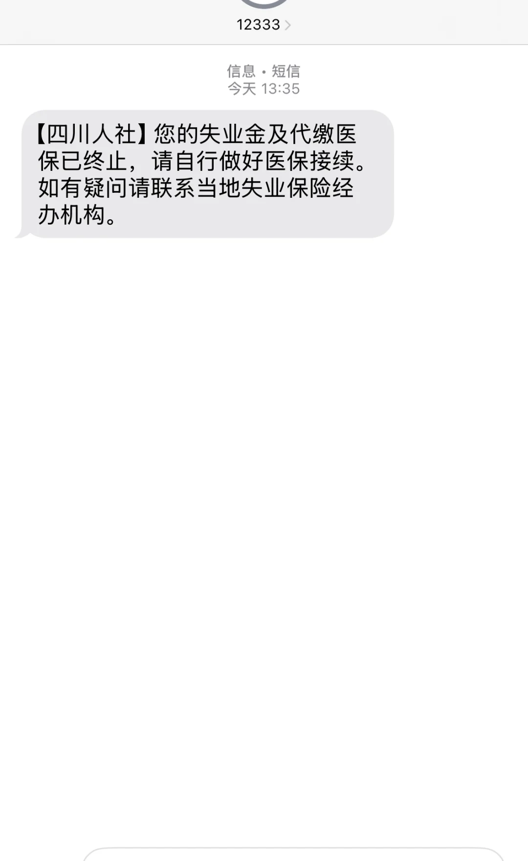 四川成都-失业金医保