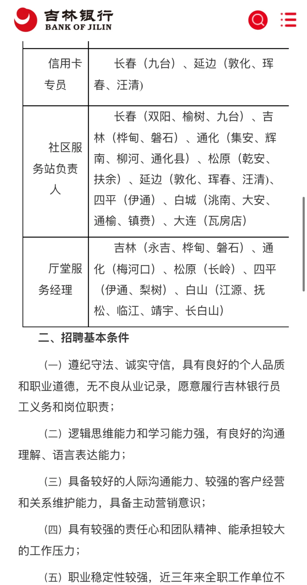 吉林省吉林银行招聘公告📣 还有谁不知道呢？