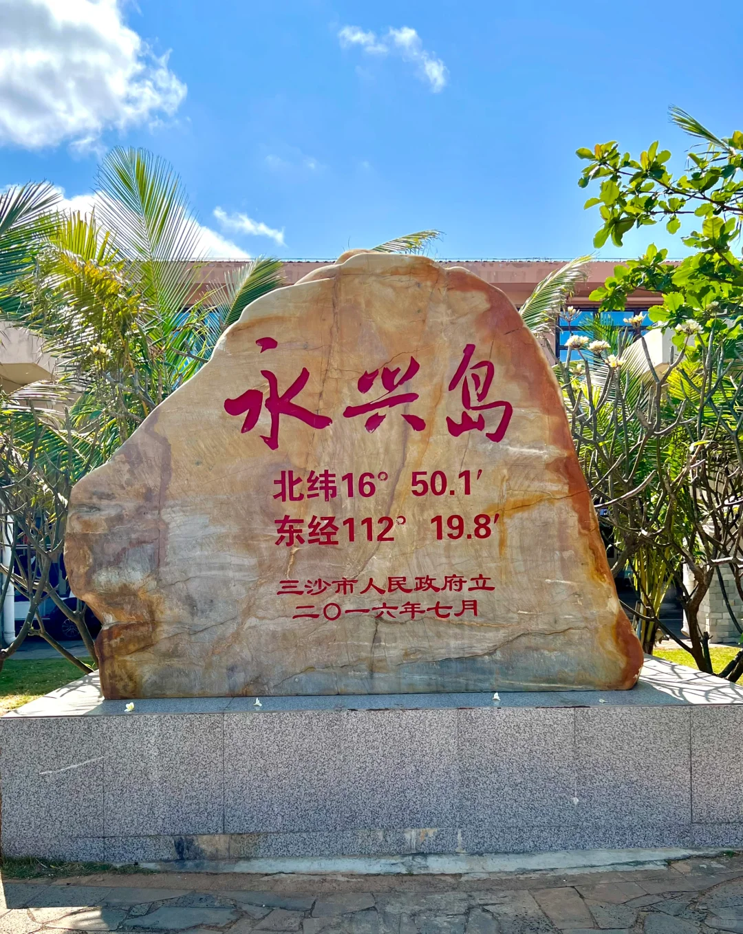 三沙·永兴岛🇨🇳