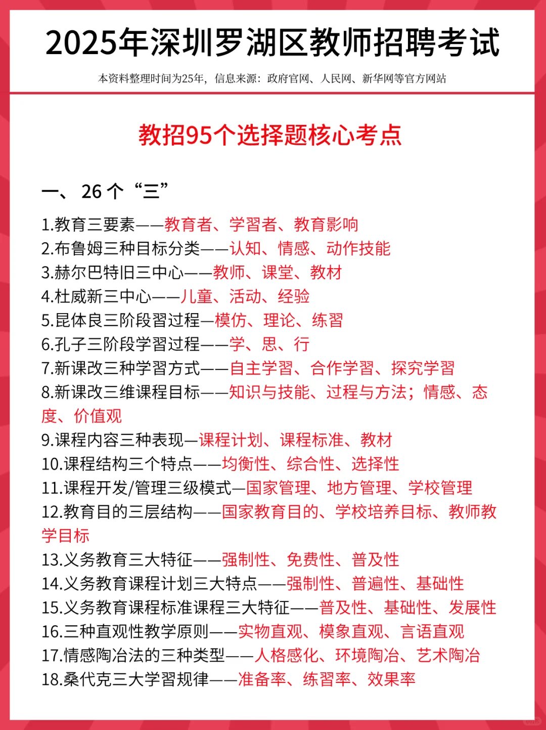 11.1罗湖区教招，时政范围已出，熬夜刷！