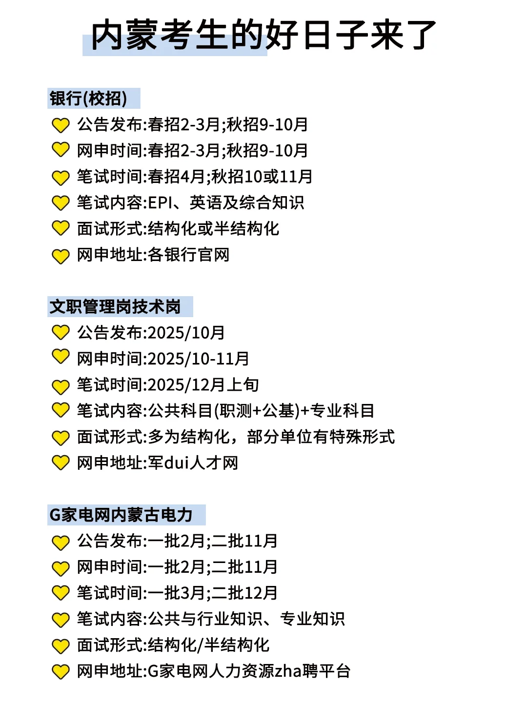 属于内蒙古同学的所有底气！！