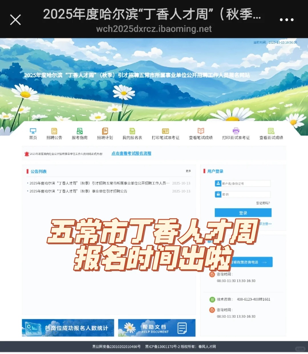 五常市报名时间出啦