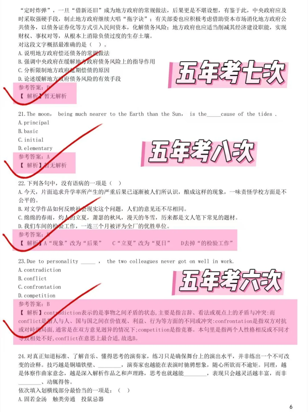 招行笔试真不急，无非400母题，重复率90%