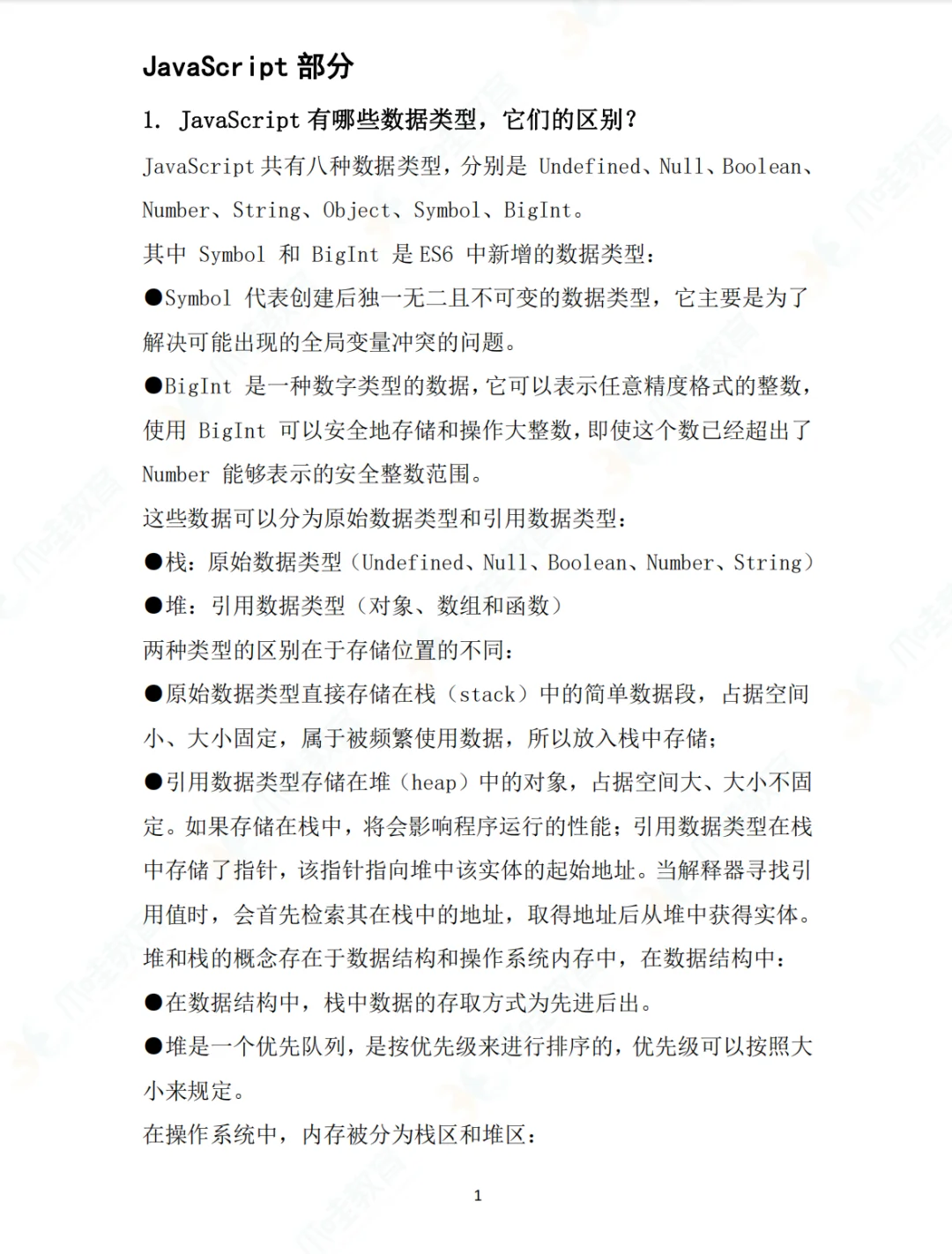 前端八股速通路线☞校招 社招都适用(完整)