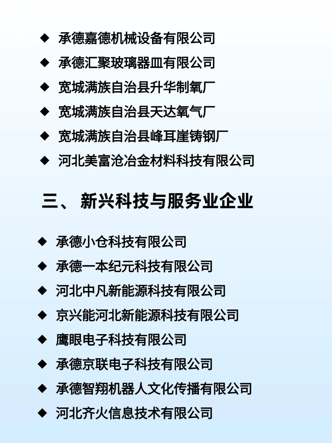 应届生一定要知道的央国企承德篇