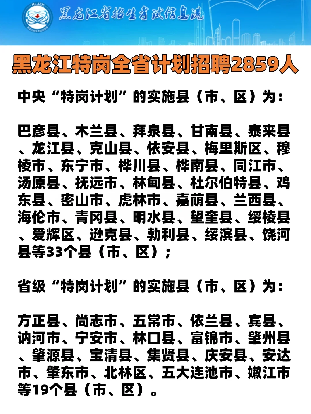 黑龙江特岗教师别考无忧