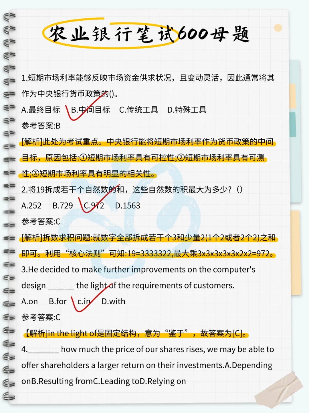 提醒一下，11.1收到农业银行笔试通知的人