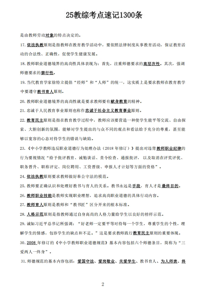 定了！25惠州市教师编校招考前Y题已出！