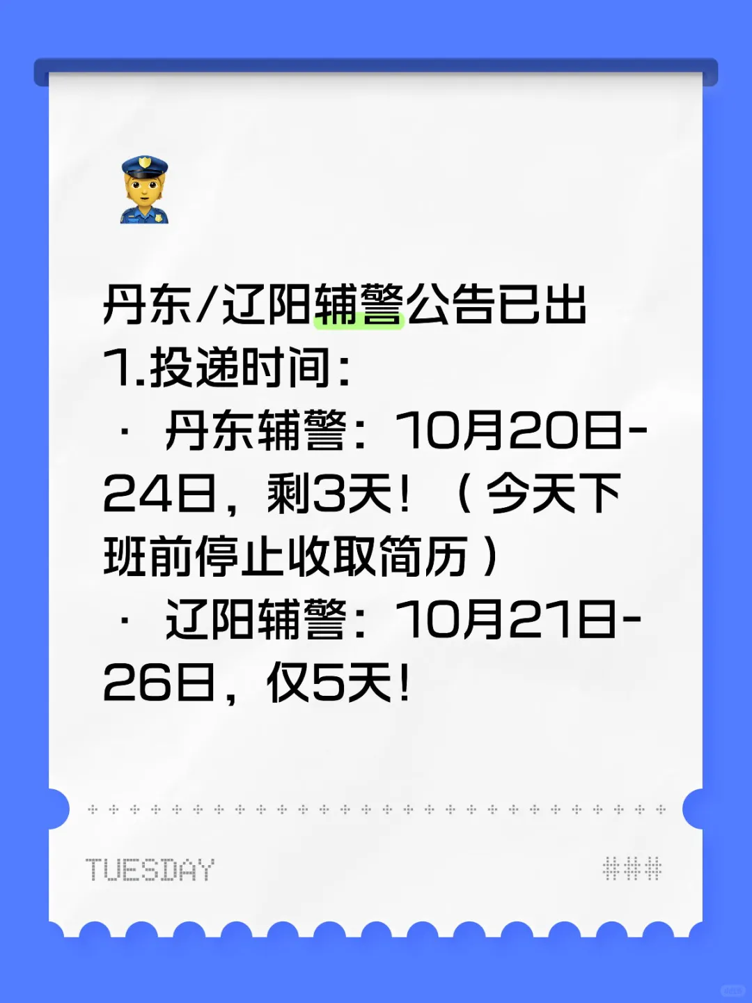 丹东/辽阳辅警公告已出