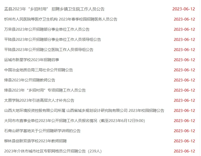 6月12日公告