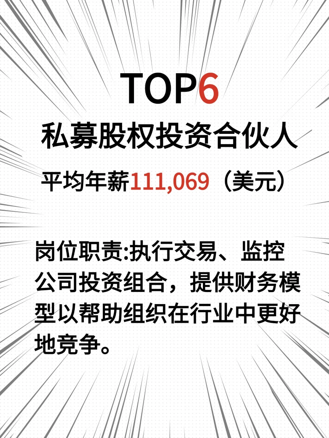 金融TOP10岗位高薪解密
