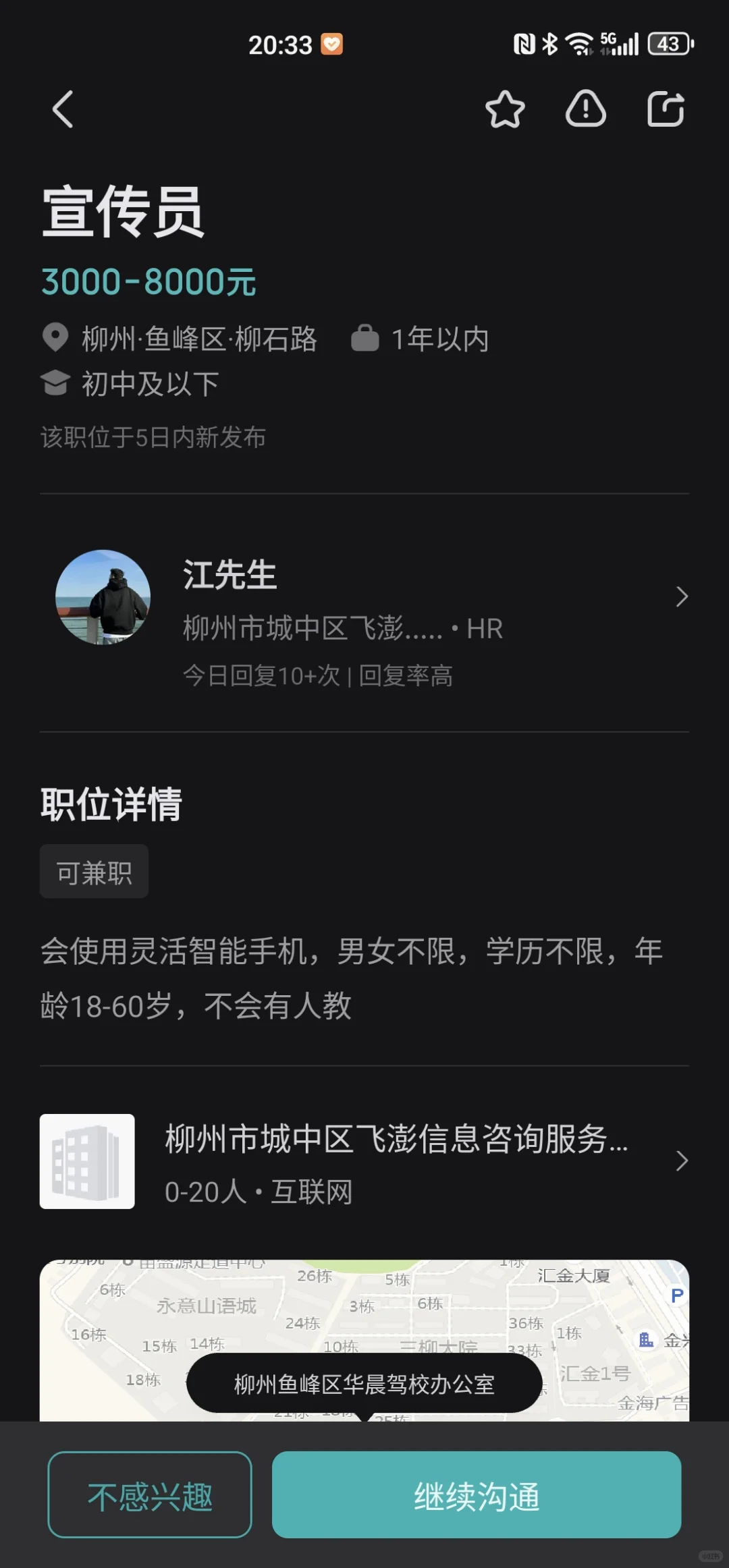 柳州工作避雷