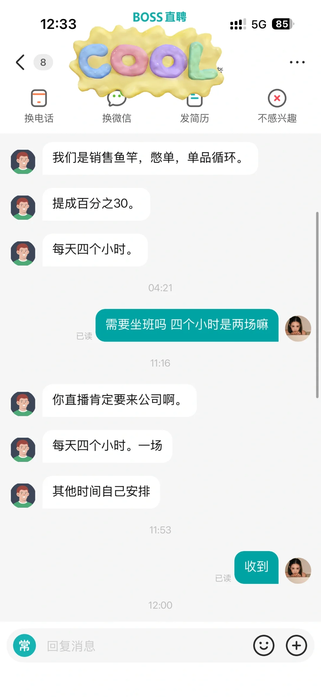 带货主播 这种可以去嘛