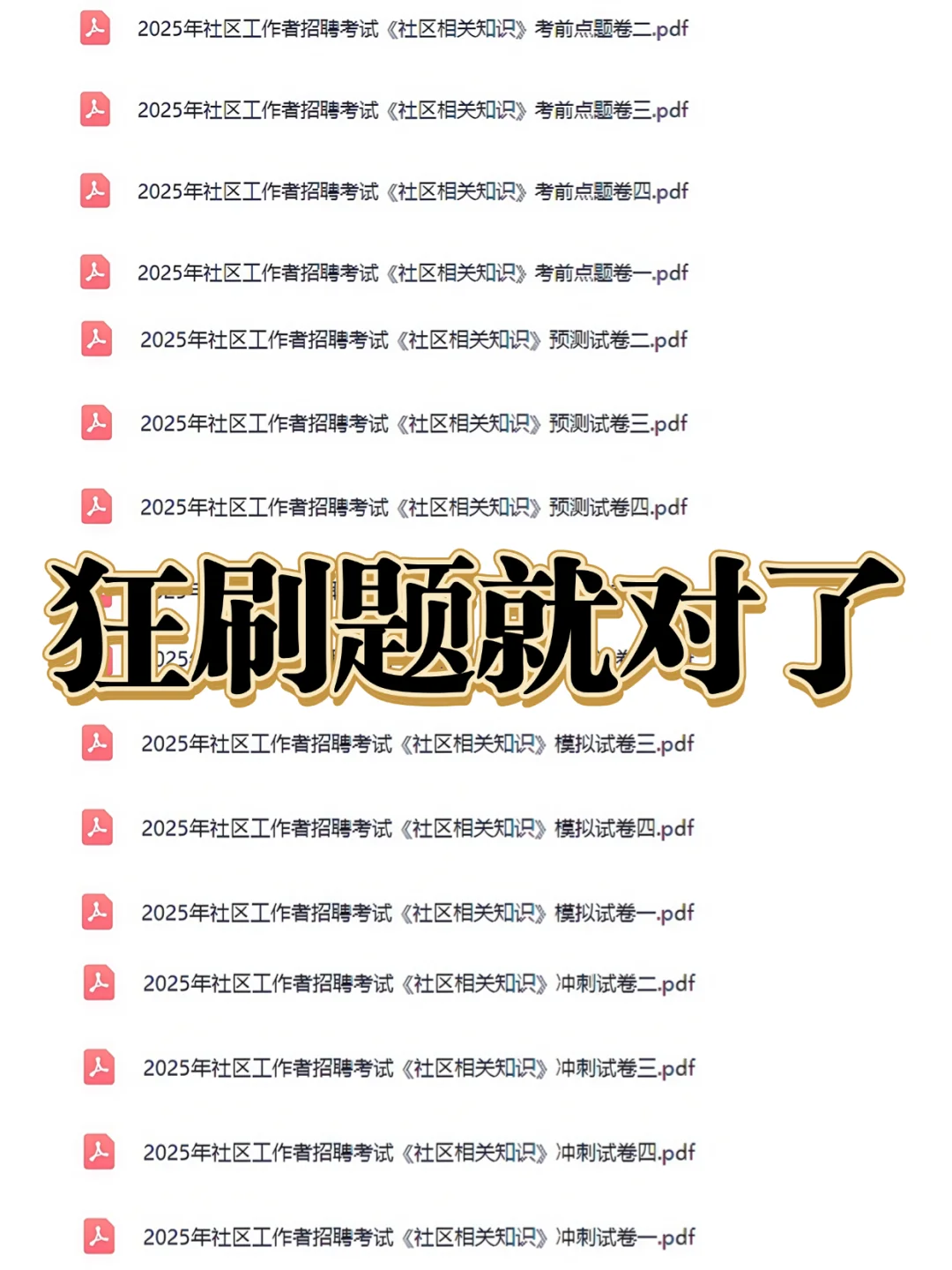 大庆社区工作者考试考啥？干货在这里