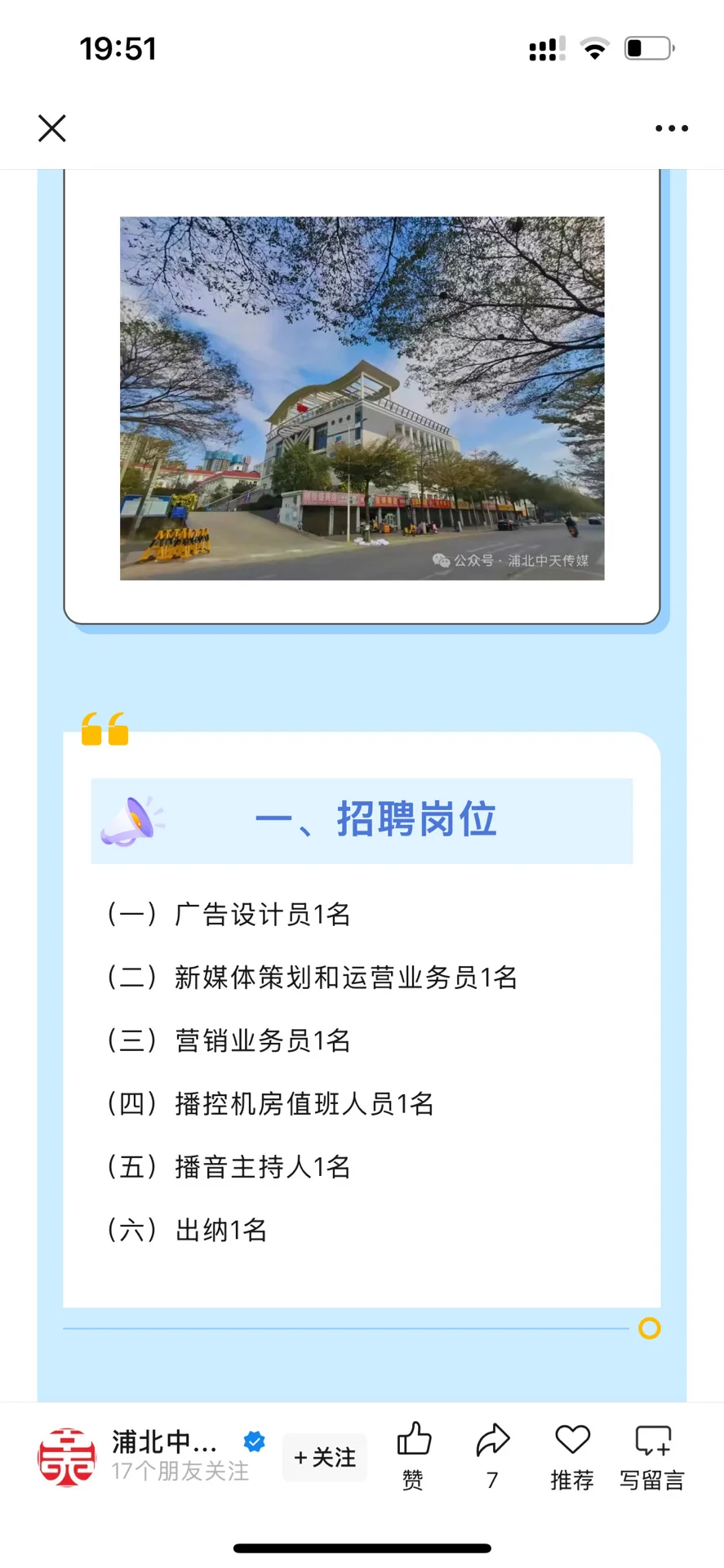 9月23日 | 浦北国企中天文化传媒公司招聘