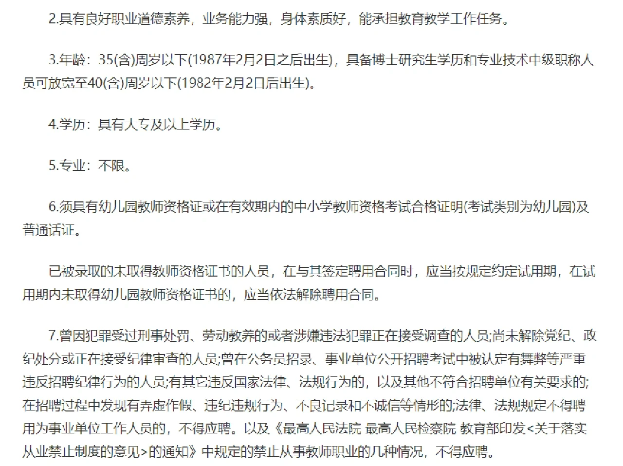 七台河幼儿园教师招聘40人
