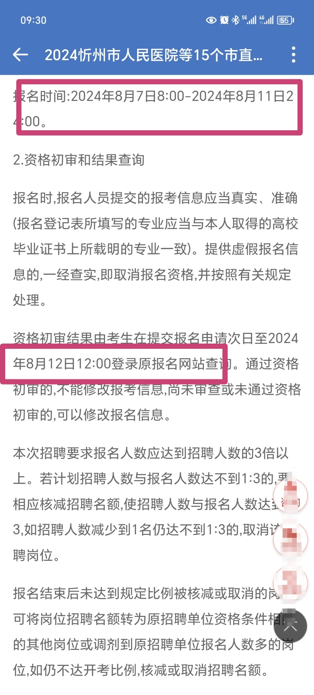 快！忻州市直事业单位又招聘178人