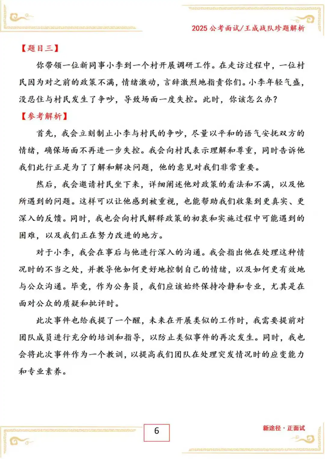 吉林省白山临江区事业编面试年12月22日