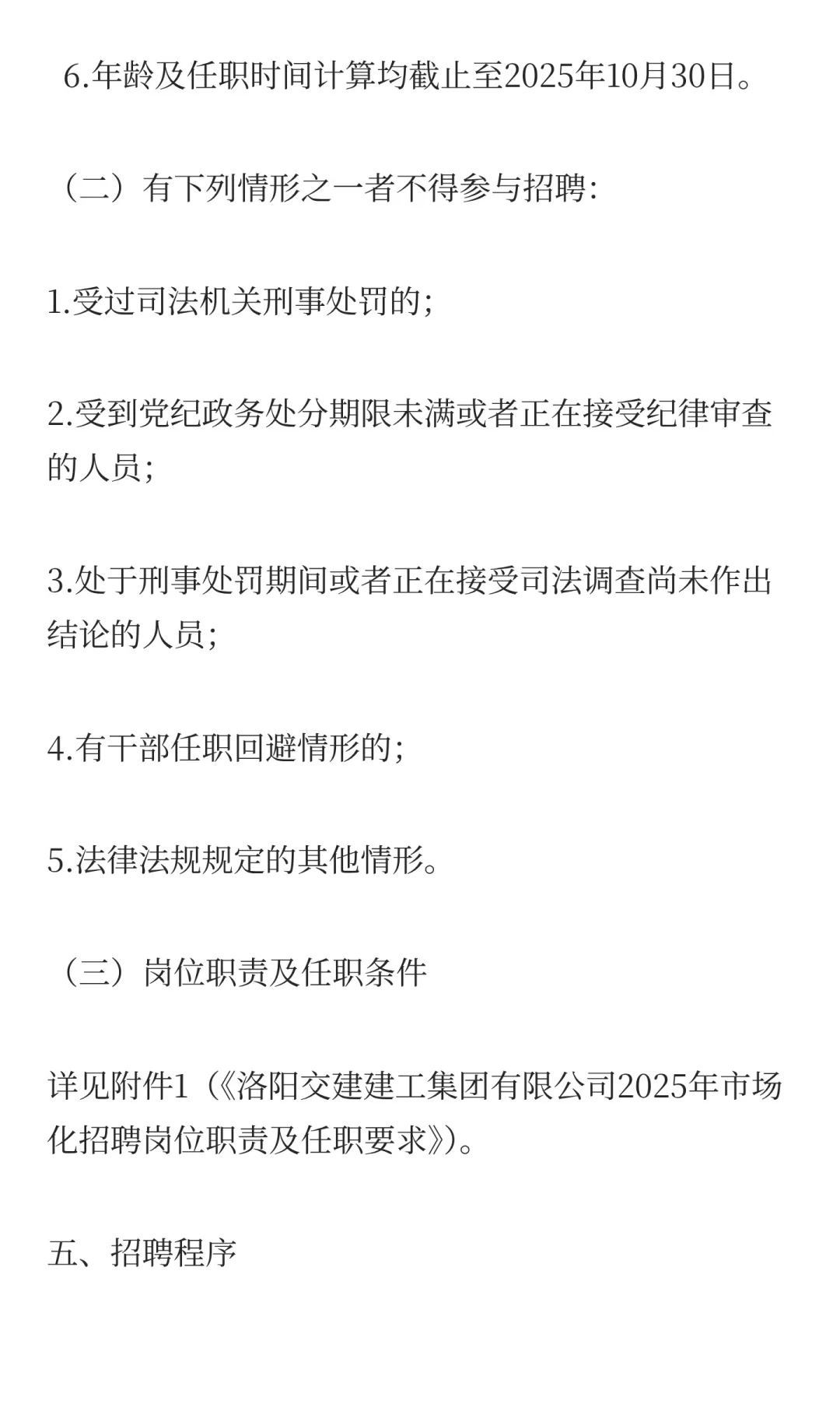 洛阳交建建工集团有限公司2025市场化招聘！