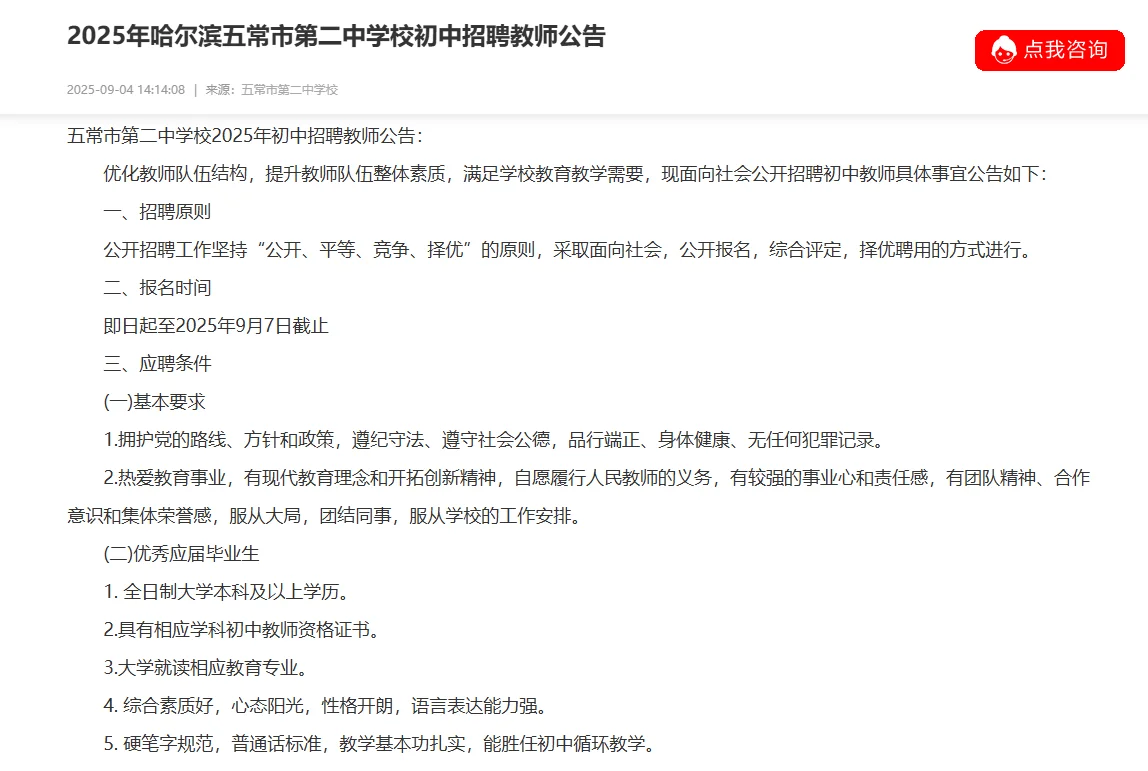 哈尔滨五常市第二中学校初中招聘教师